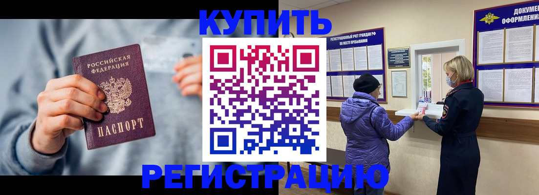 прописка гарантия в Ревде