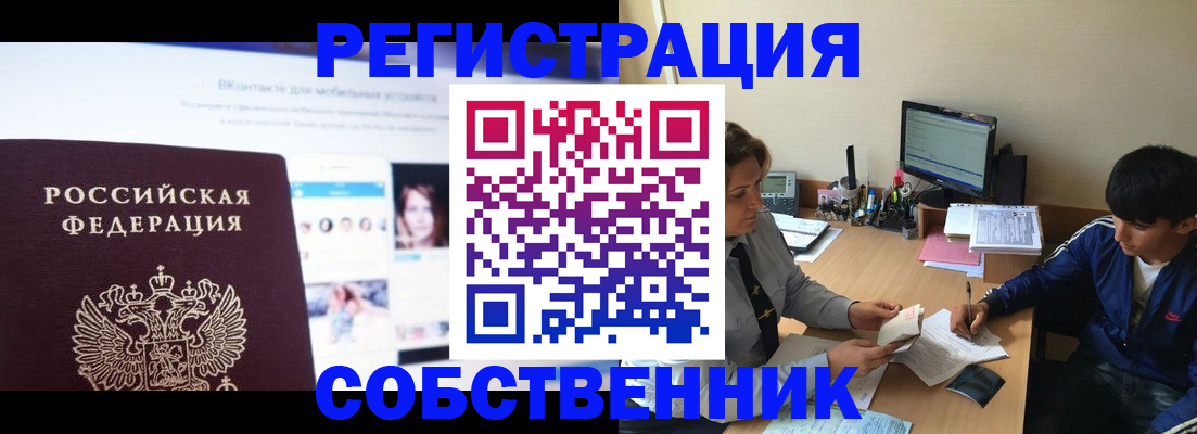 прописка законно в Ревде