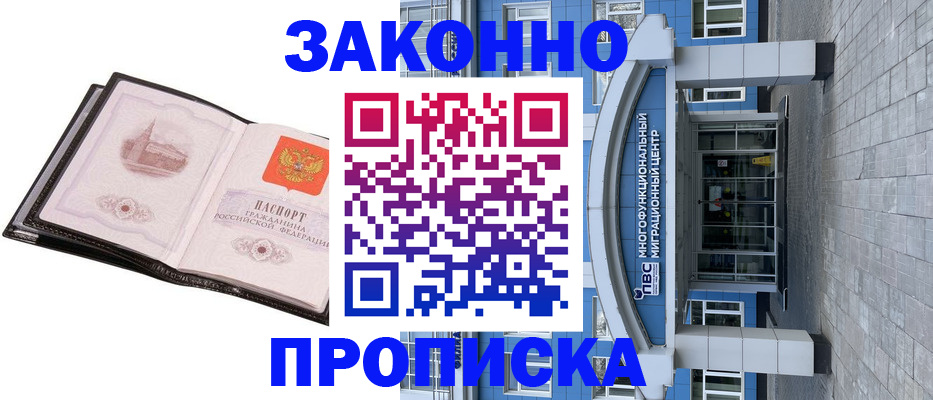 временная регистрация надежно в Ревде